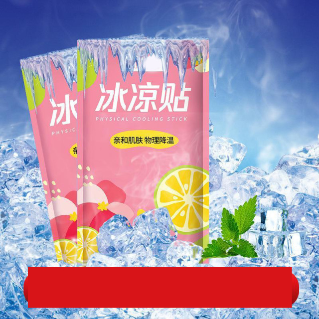 13452698.【20件装】冰贴冰凉贴清凉醒脑军训上课防困夏季手机降温散热贴