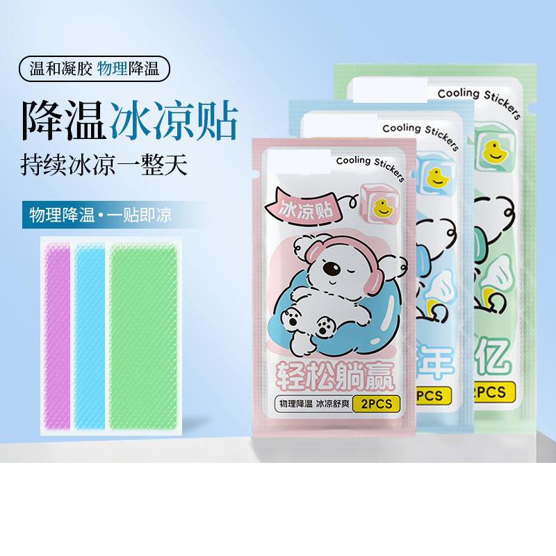 13452560.【20件装 】夏季水凝胶冰凉贴成人儿童降温贴额头冷敷清凉冰贴