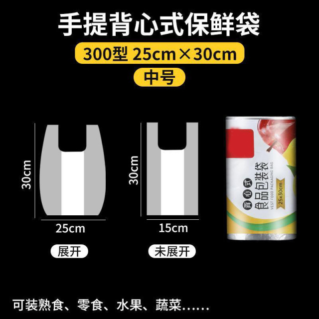13452623.食品级保鲜袋背心式家用加厚厨房冰箱连卷一次性分装塑料手提袋子