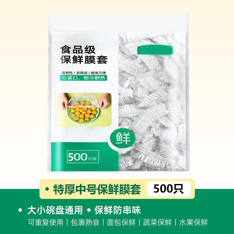 13452529.保鲜家用多功能罩保鲜套食品级一次性保鲜膜套