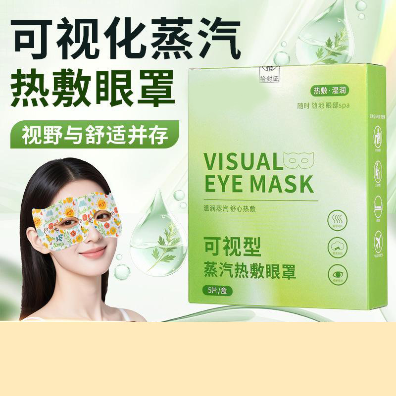 13452588.【2件装】可视型蒸汽热敷眼罩一次性自发热镂空眼罩草本热敷护眼罩