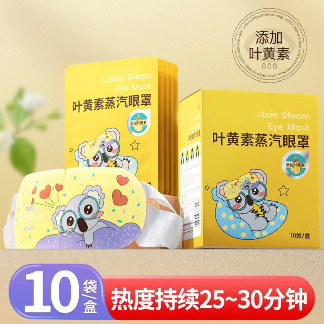 13452542.叶黄素蒸汽眼罩热敷眼贴添加叶黄素自发热儿童眼贴