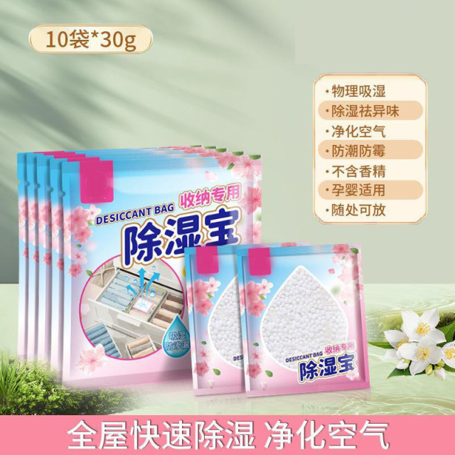 13452598.【10件装】除湿袋室内吸潮芳香除霉味干燥剂防潮防霉包防渗漏被子褥衣防潮袋