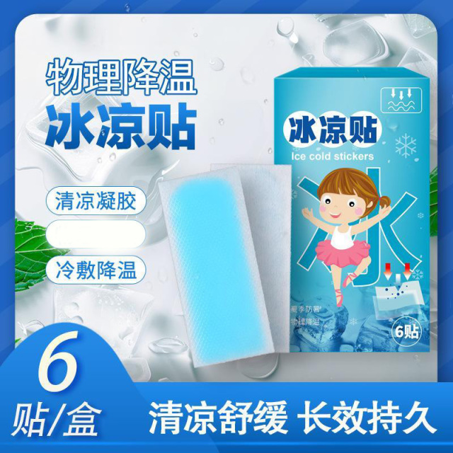13452495.【5件装】冰凉贴降温贴100片夏天降温三七薄荷夏暑冰凉贴夏暑贴