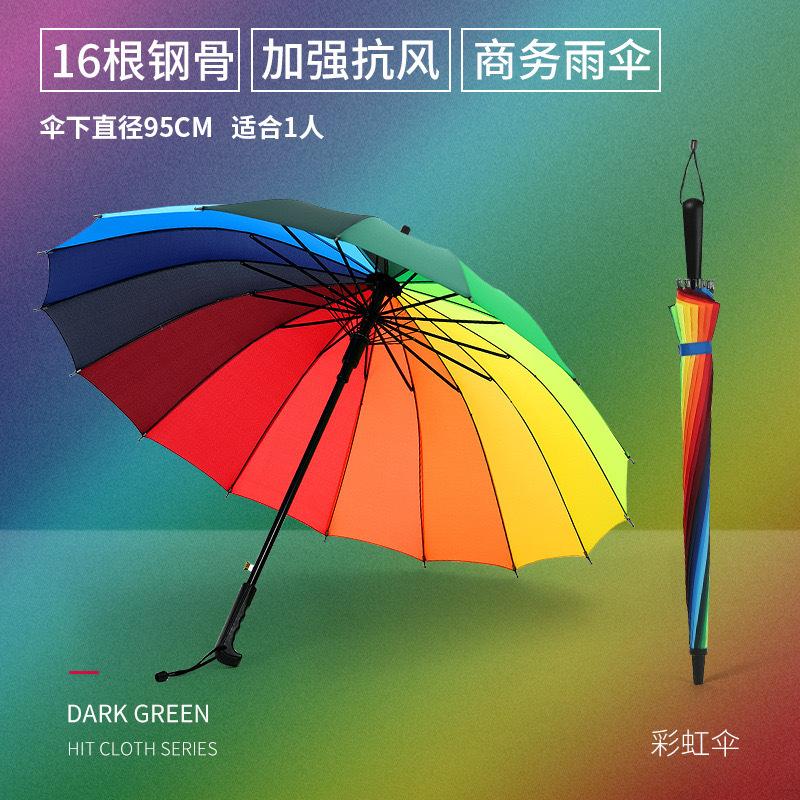 13452144.加工直杆彩虹16骨长柄伞成人彩虹伞晴雨两用遮阳伞