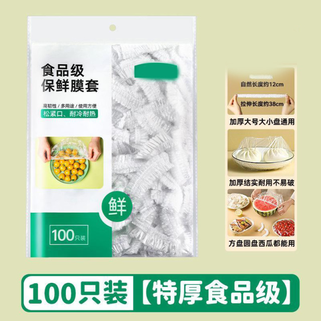 13452642.多功能罩保鲜袋保鲜套食品级一次性保鲜膜套