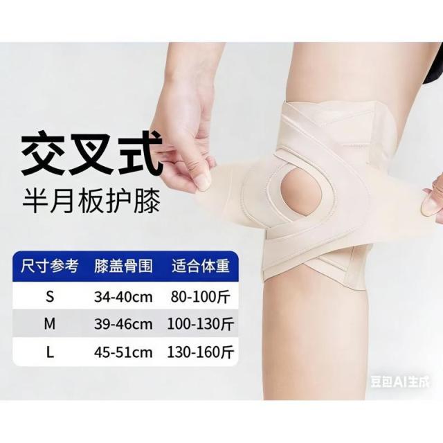 13452520.半月板护膝运动薄款交叉加压护套跑步男女膝盖支撑固定髌骨带