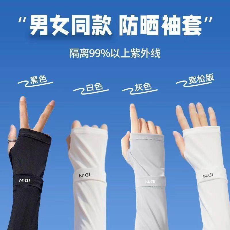 13466316.【3件装 】冰袖防晒袖套户外骑行冰丝防紫外线 双螺口冰袖速干骑行运动