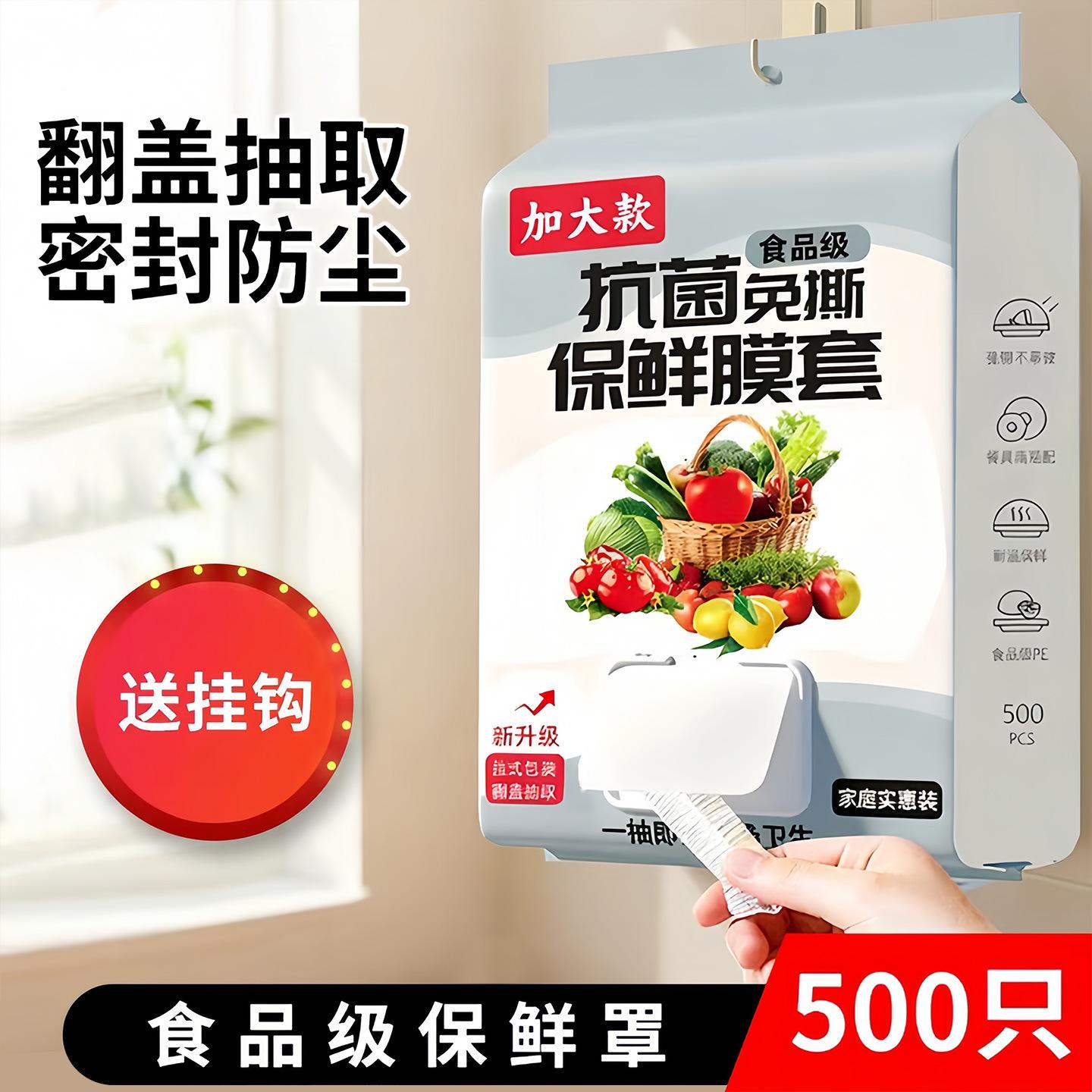 13454509.翻盖抽取式翻盖保鲜膜套食品级一次性保鲜罩防尘保鲜松紧碗罩