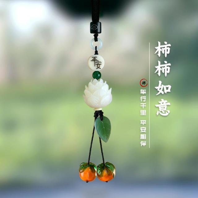 13454353.柿柿如意汽车挂件车内吊饰摆件莲花车载手工女菩提礼品