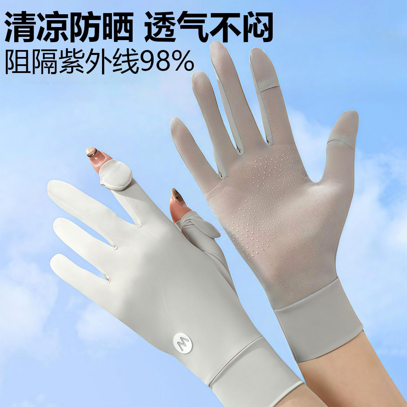 13463088.防晒手套女夏季薄款防紫外线露指触屏开车骑行电动车加长冰丝