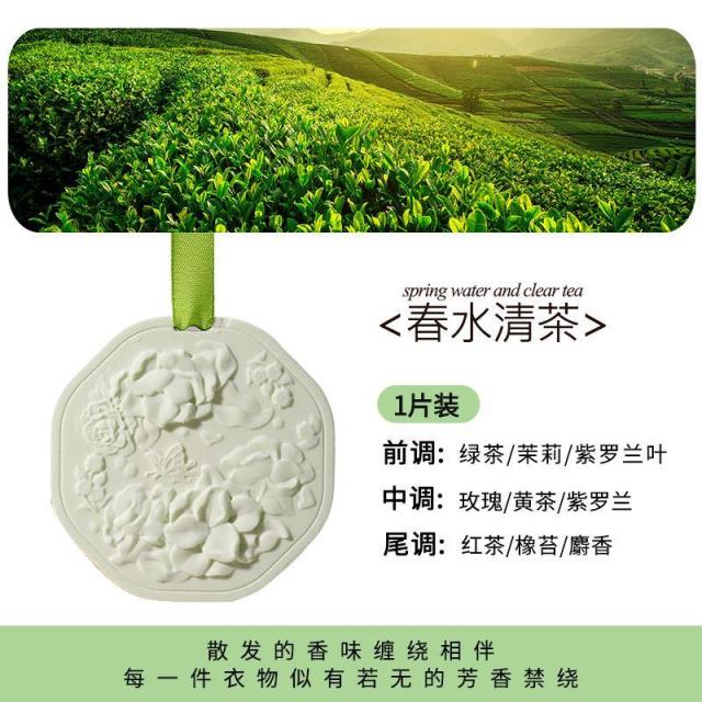 13457564.【5件装】茶香车载香薰持久淡香氛车用汽车香水香片挂件车内除异味