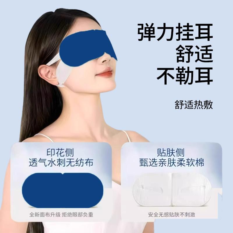 13462548.叶黄素蒸汽眼罩缓解眼疲劳一次性自发热眼罩蒸汽热敷睡眠贴护眼罩