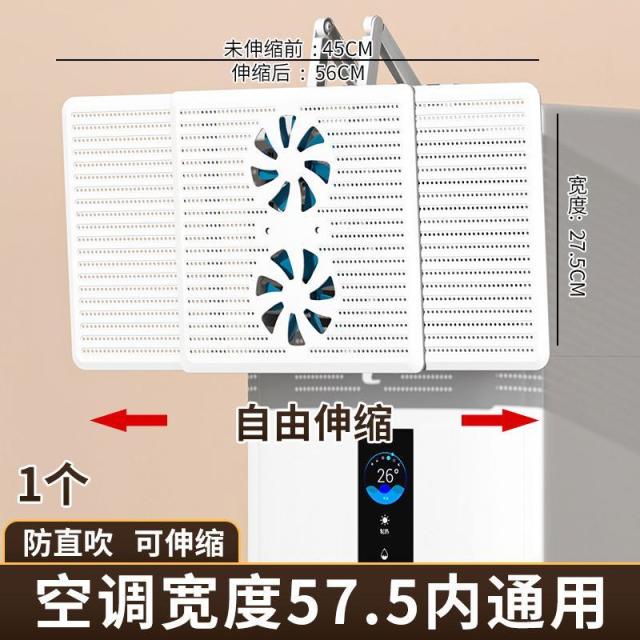 13457518.空调挡风板可伸缩柜机通用免打孔安装自由调节多角度挡风板