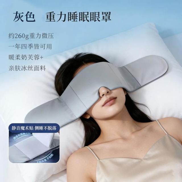 13455860.重力科技深睡眼罩睡眠缓解眼疲劳睡觉用遮光双面微压力重力眼罩