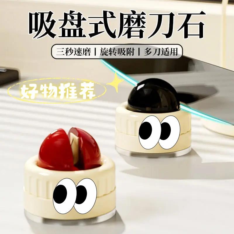 13453987.圆球吸盘磨刀石家用厨房磨菜刀剪刀工具专业快速磨刀器