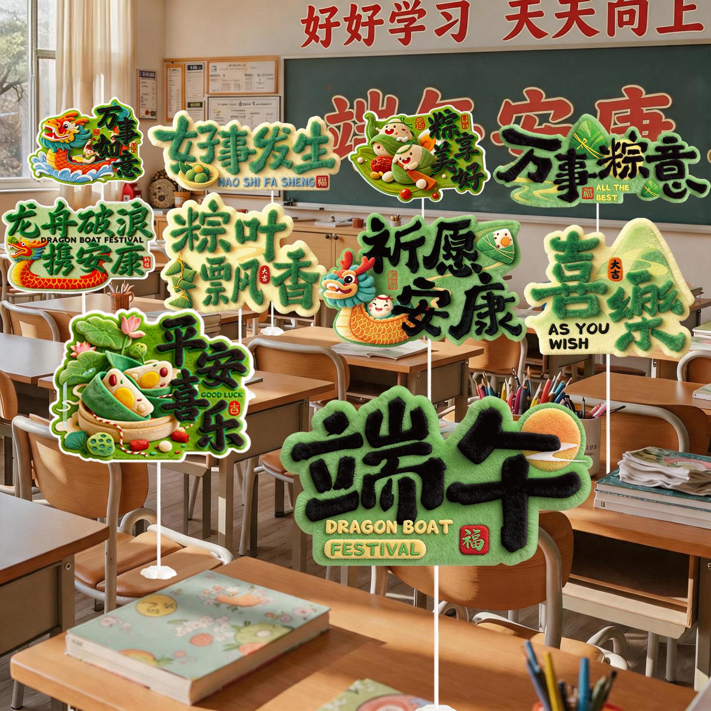 13462006.端午节摆件珠宝餐厅店铺气氛布置桌摆学校教师氛围装饰品