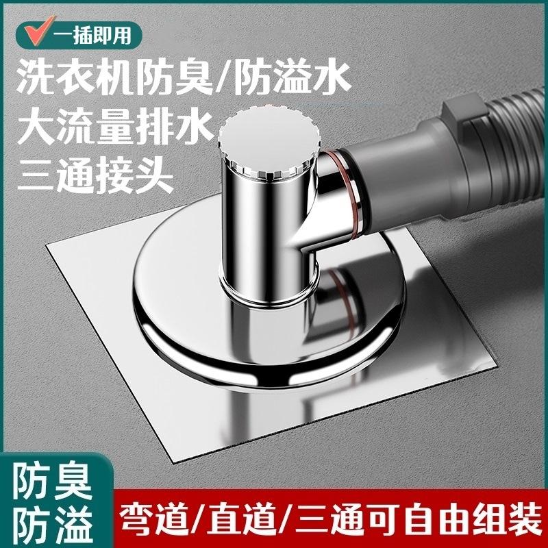 13457034.洗衣机下水管地漏接头防返臭止逆阀防反水三头通排水防溢水