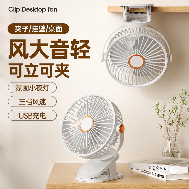 13457681.夹子风扇桌面夹子壁挂大风力USB充电户外小型台式桌面风扇