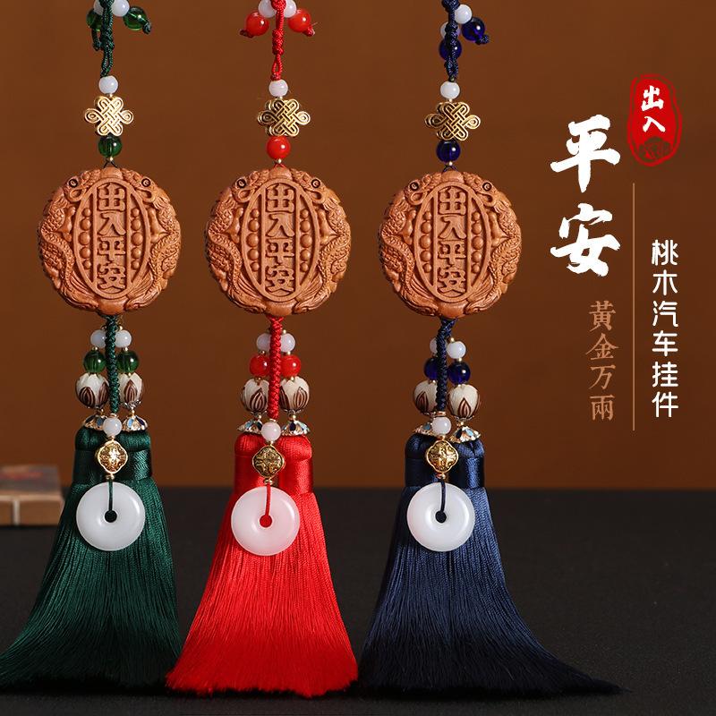 13456514.汽车挂件纯桃木出入平安车内饰吊饰吊坠后视镜挂饰车载装饰礼品