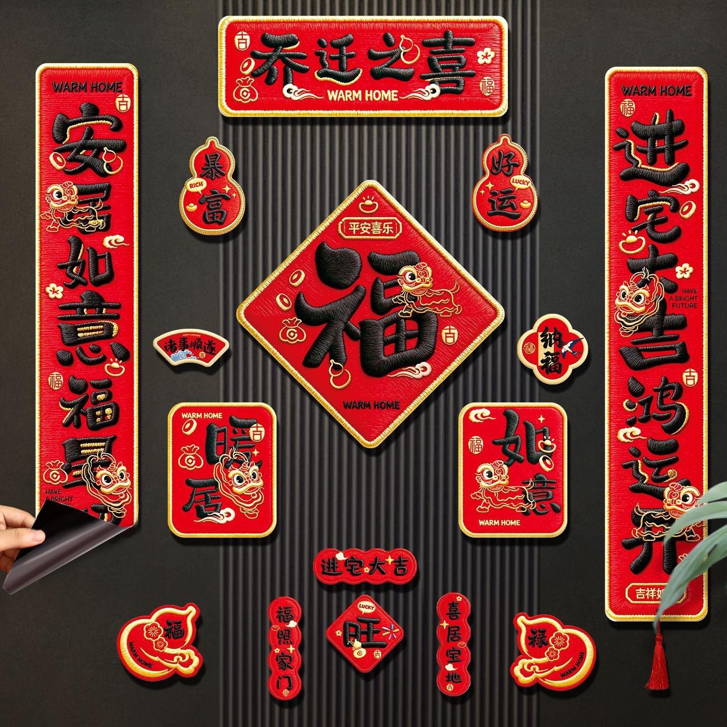 13455389.磁吸乔迁之喜装饰新居对联入宅礼物全套装搬家入户门布置仪式用品