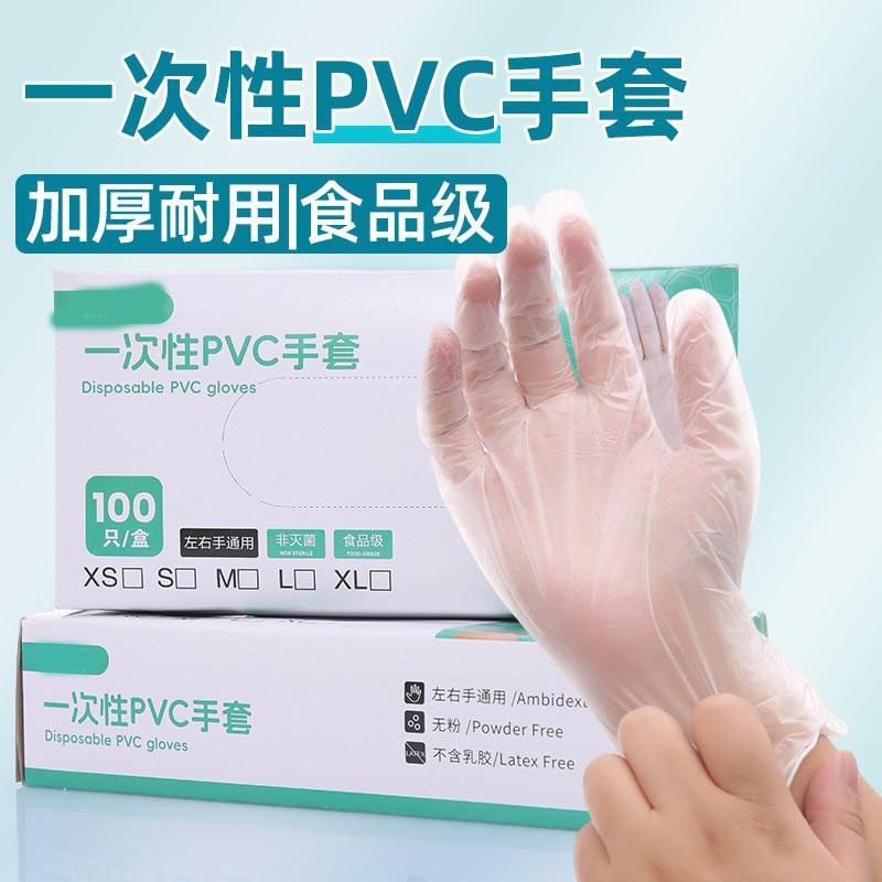 13454319.一次性PVC手套食品级专用加厚洗碗家务清洁做饭厨房耐用防水防滑