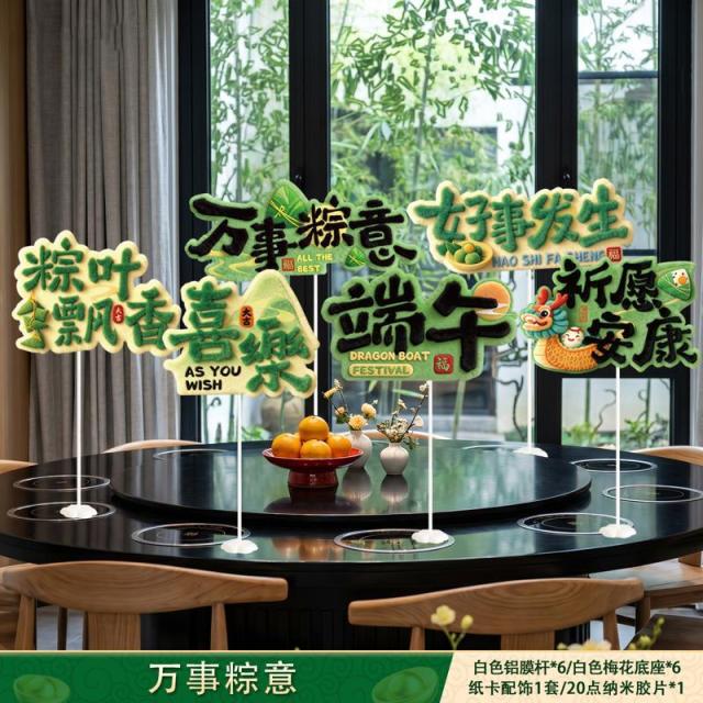 13462006.端午节摆件珠宝餐厅店铺气氛布置桌摆学校教师氛围装饰品