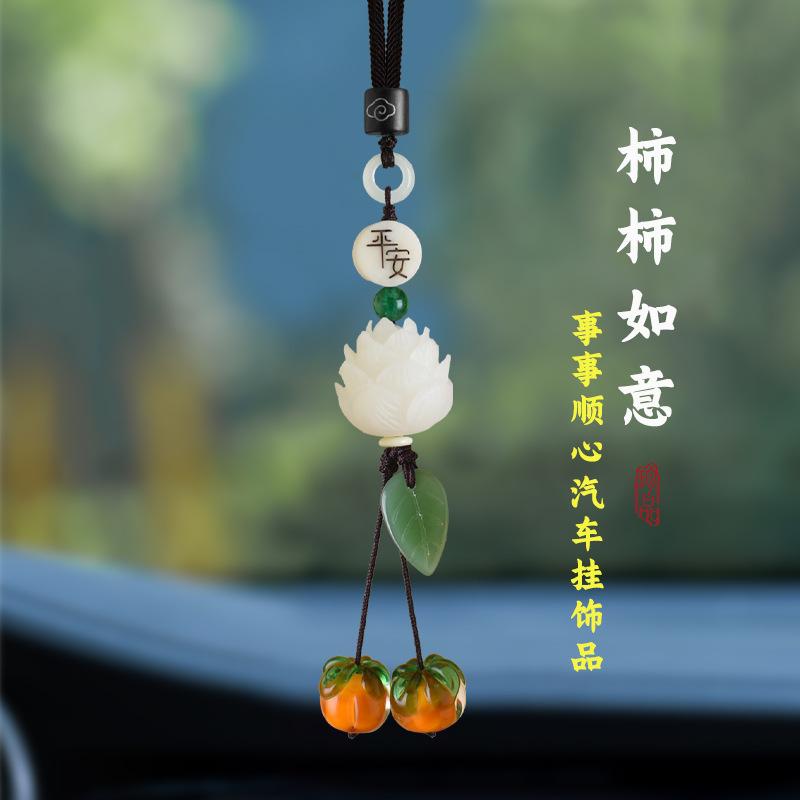 13454353.柿柿如意汽车挂件车内吊饰摆件莲花车载手工女菩提礼品