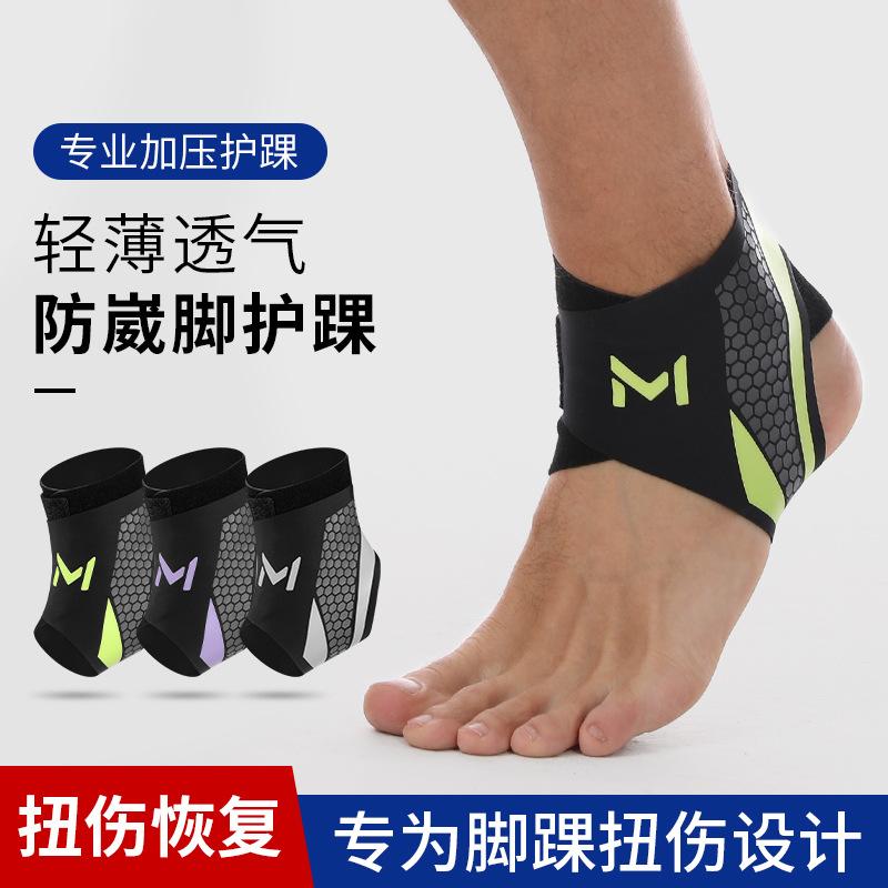 13466045.护踝防崴脚护脚踝护具篮球运动足球保护套跑步女脚腕关节男