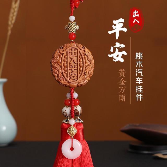 13456514.汽车挂件纯桃木出入平安车内饰吊饰吊坠后视镜挂饰车载装饰礼品