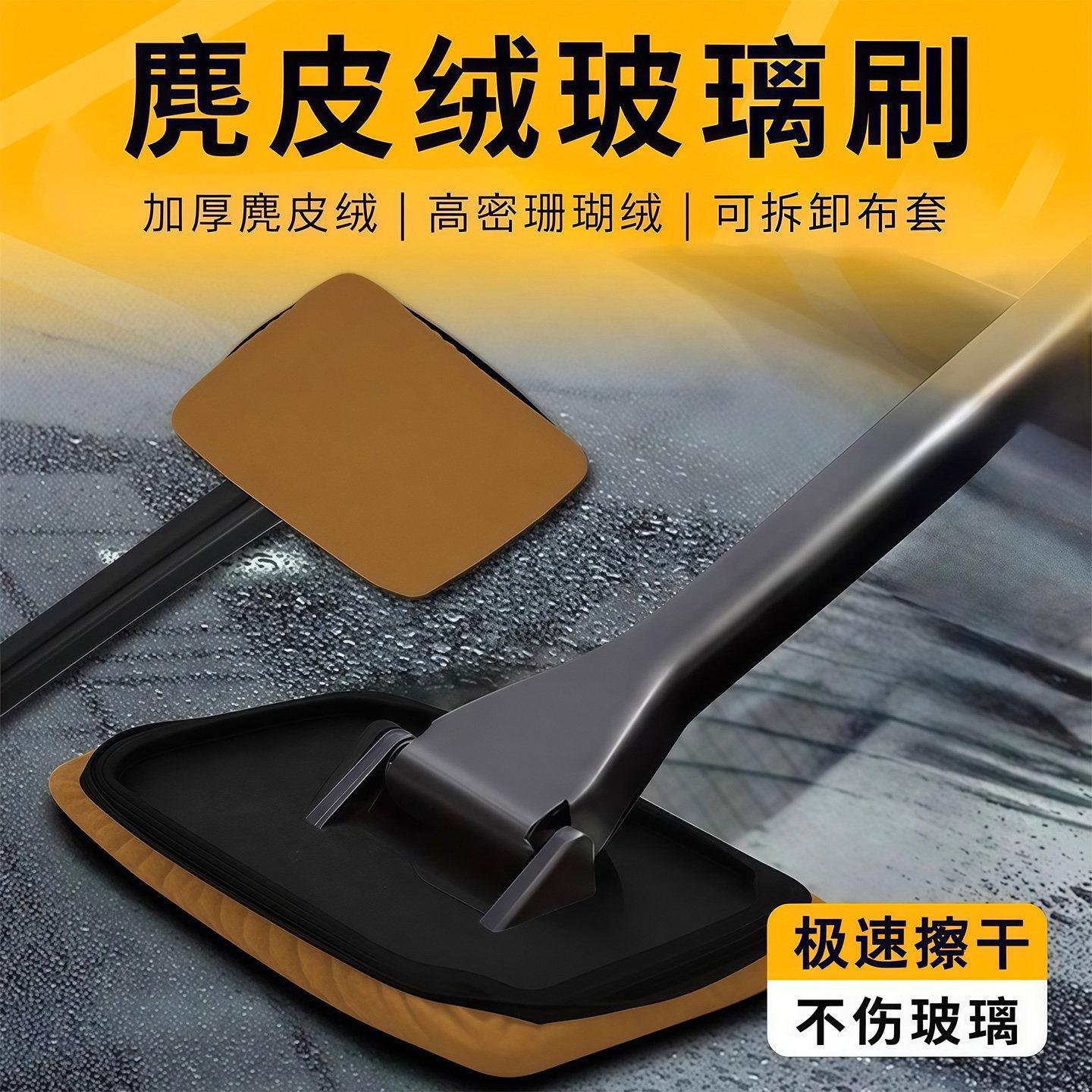 13457221.【2件装】汽车前挡玻璃内擦工具麂皮绒珊瑚绒布套清洁刷去污除雾刷工具