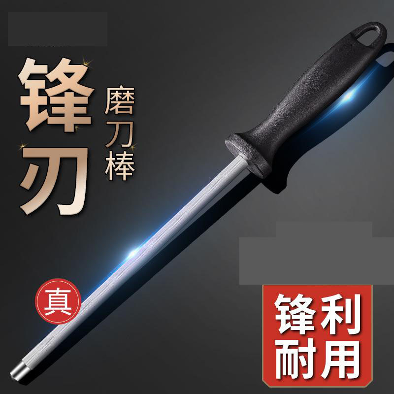 13454101.家庭厨用手持易清洗磨刀棒户外野营易携带高锰钢磨刀棍