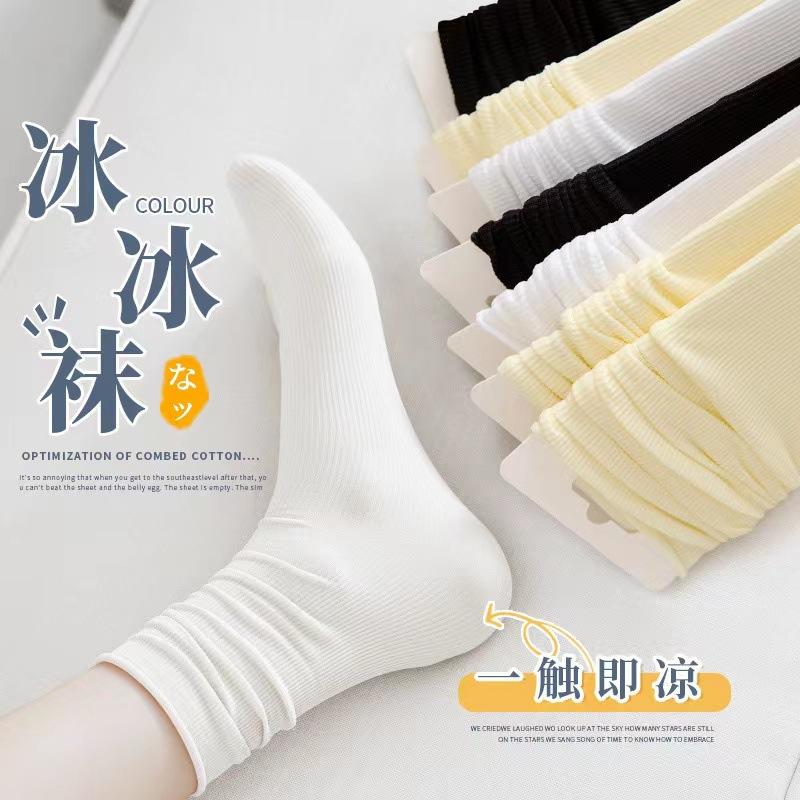 13467129.【20件装 】冰冰袜子女春夏季薄款堆堆袜纯色中筒时尚冰丝潮袜