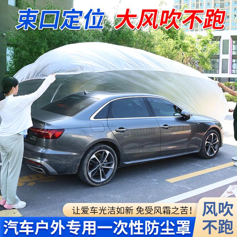 13458057.一次性车衣加厚防尘汽车罩通用防晒防雨防尘简易塑料透明车衣防护
