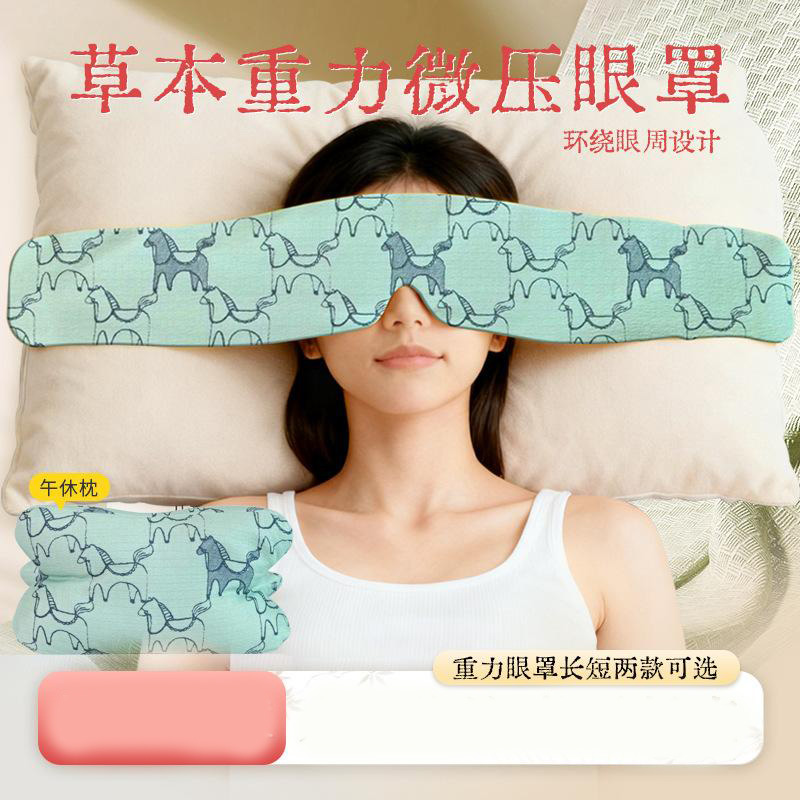 13457055.重力眼罩卡通小马微压透气眼罩遮光午休办公室便携午休罩