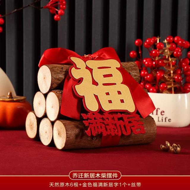 13457281.乔迁之喜装饰新居布置木材进宅大吉柴火摆件新房搬家入宅仪式用品