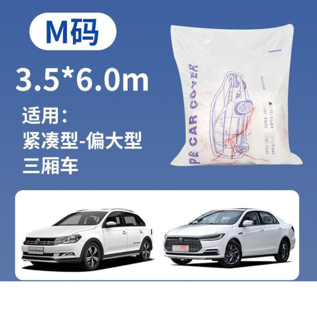 13458057.一次性车衣加厚防尘汽车罩通用防晒防雨防尘简易塑料透明车衣防护