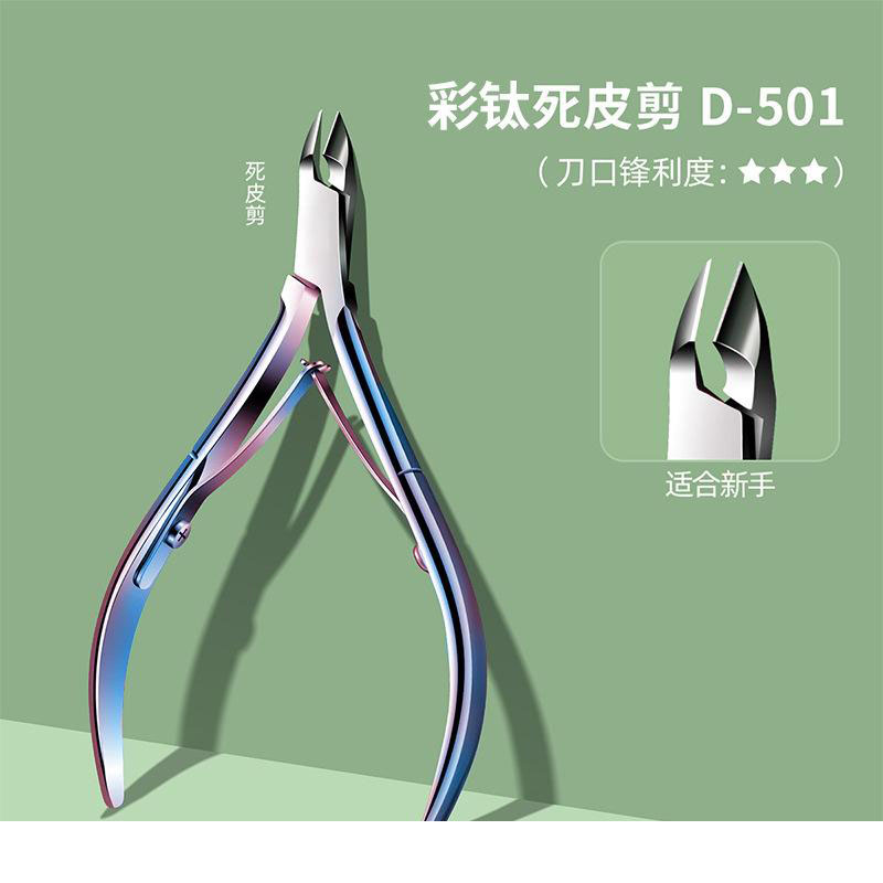 13457922.不锈钢美甲死皮剪死皮钳d-501修甲工具边缘倒刺美容美甲剪