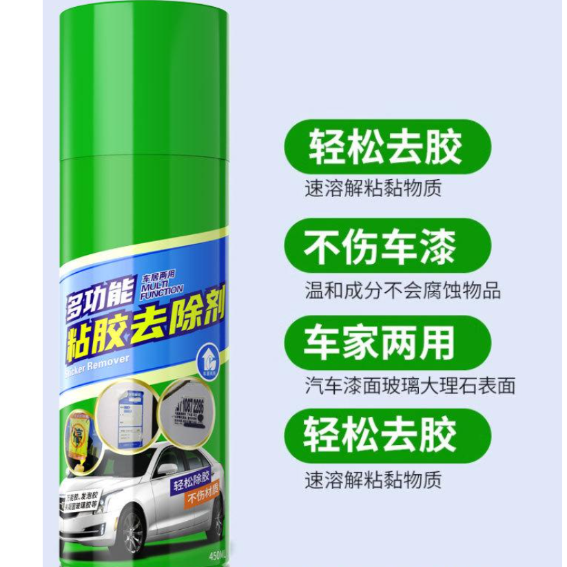 13461254.汽车除胶剂不干胶多功能粘胶去除剂清洗双面胶贴画去胶剂清除剂