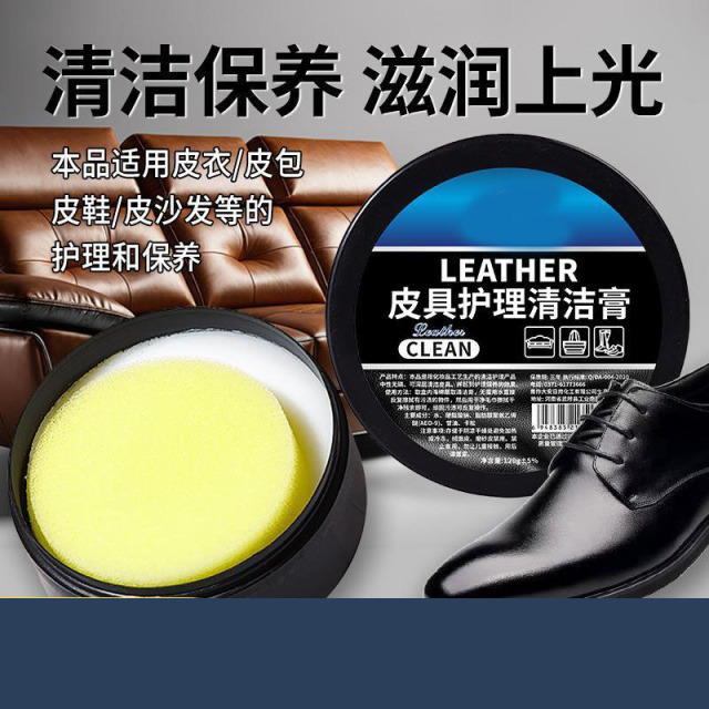 13458744.150g皮革清洁护理膏皮沙发皮具清洁膏去污多用途膏免水洗
