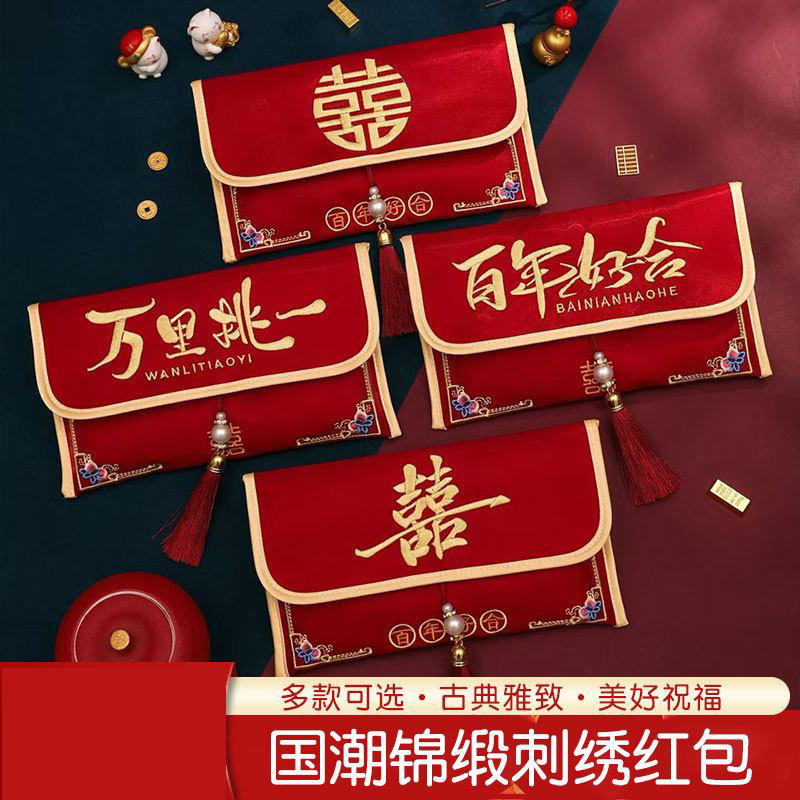13455705.结婚红包新中式红包婚庆创意锦缎红包见面礼敬茶改口费红包袋