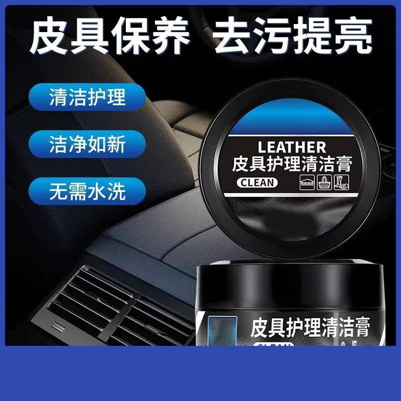 13458397.皮具护理家用皮革清洁护理膏皮沙发皮具清洁膏去污多用途膏免水洗