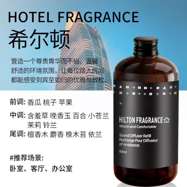 13457998.全季酒店香氛同款禅茶无火香薰补充液香薰机精油室内厕所持久