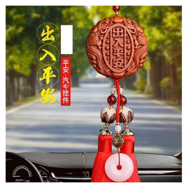 13458416.汽车挂件保平安符桃木出入平安车内饰品摆件车上挂饰车挂男女
