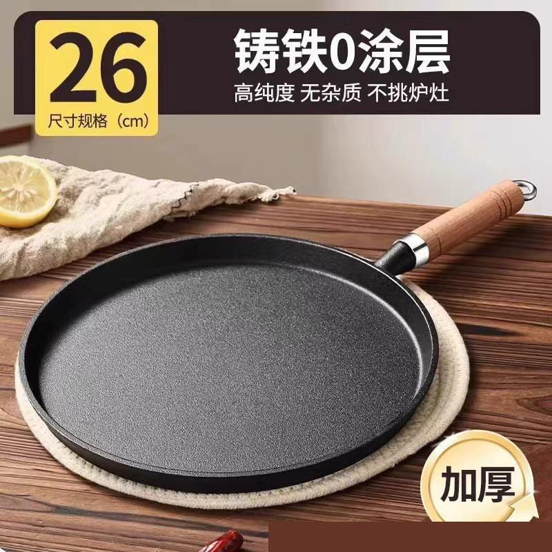 13457891.铸铁煎锅家用烙饼手抓饼煎锅铁板家用生铁煎锅