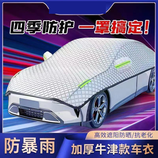 13456461.汽车大半罩遮雪挡车衣车罩四季防雨隔热遮阳罩半身前挡加厚车顶罩
