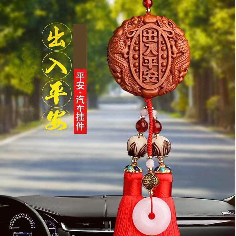 13462425.梧珑 汽车挂件桃木出入平安车内饰品流苏车上挂饰车挂车载