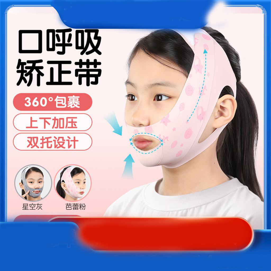 13462146.口呼吸矫正器儿童睡觉防止张嘴睡觉闭面容改善纠正带张口闭嘴贴