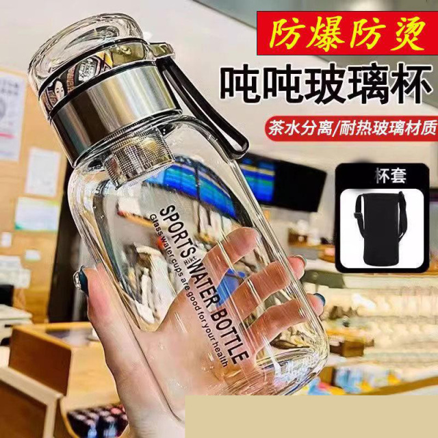 13462770.超大容量吨吨玻璃杯防爆耐高温泡茶水分离带茶仓水杯加厚高颜值水