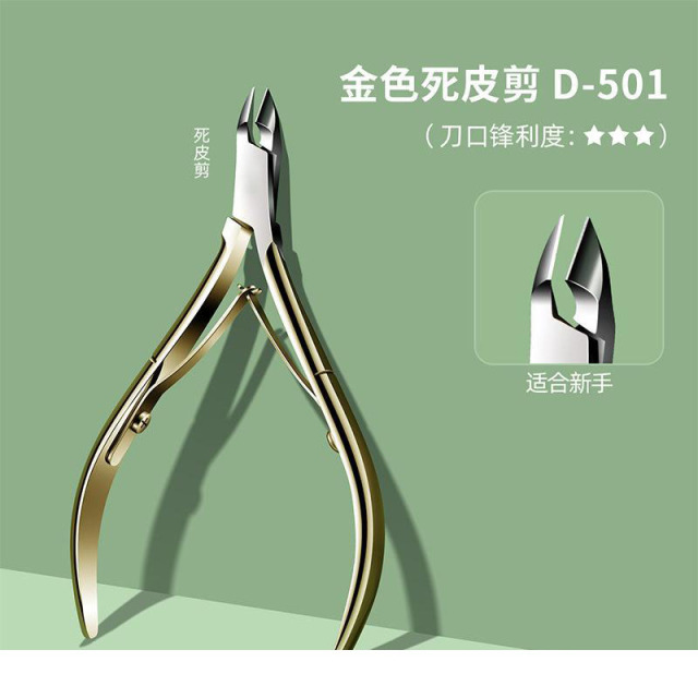 13457922.不锈钢美甲死皮剪死皮钳d-501修甲工具边缘倒刺美容美甲剪